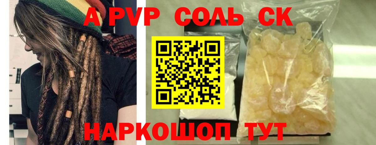 Альфа ПВП крисы CK  A PVP  Черкесск  Альфа ПВП крисы CK  А ПВП Соль 