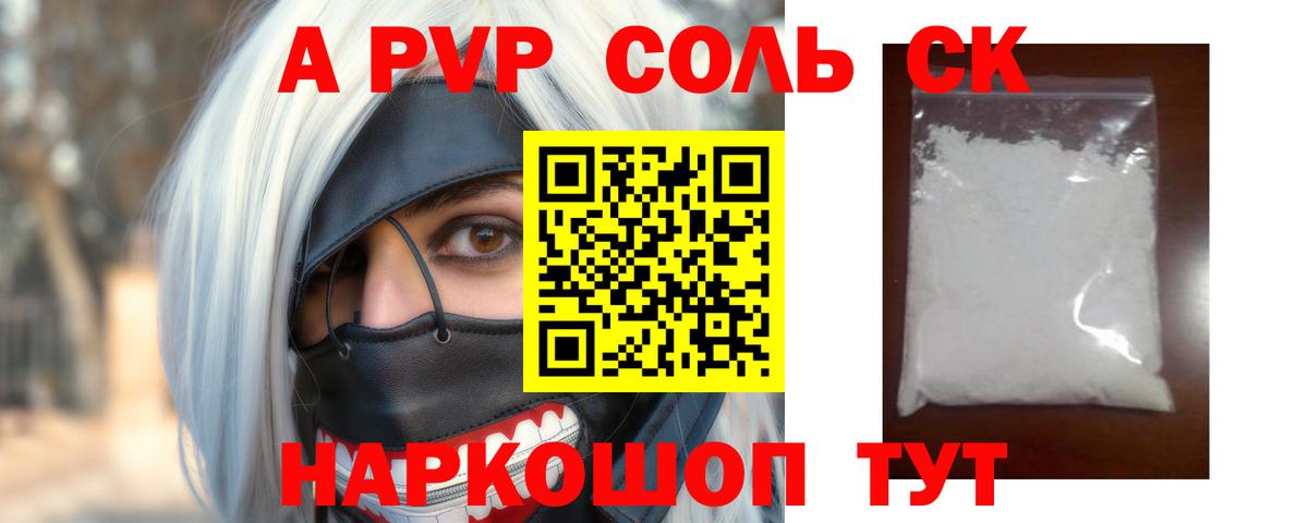 A PVP мука Черкесск