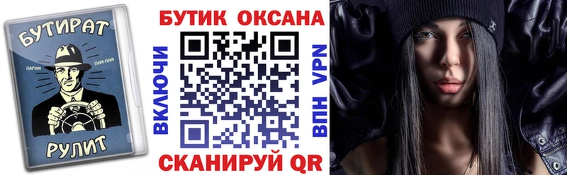 хочу Черкесск БУТИРАТ бутик