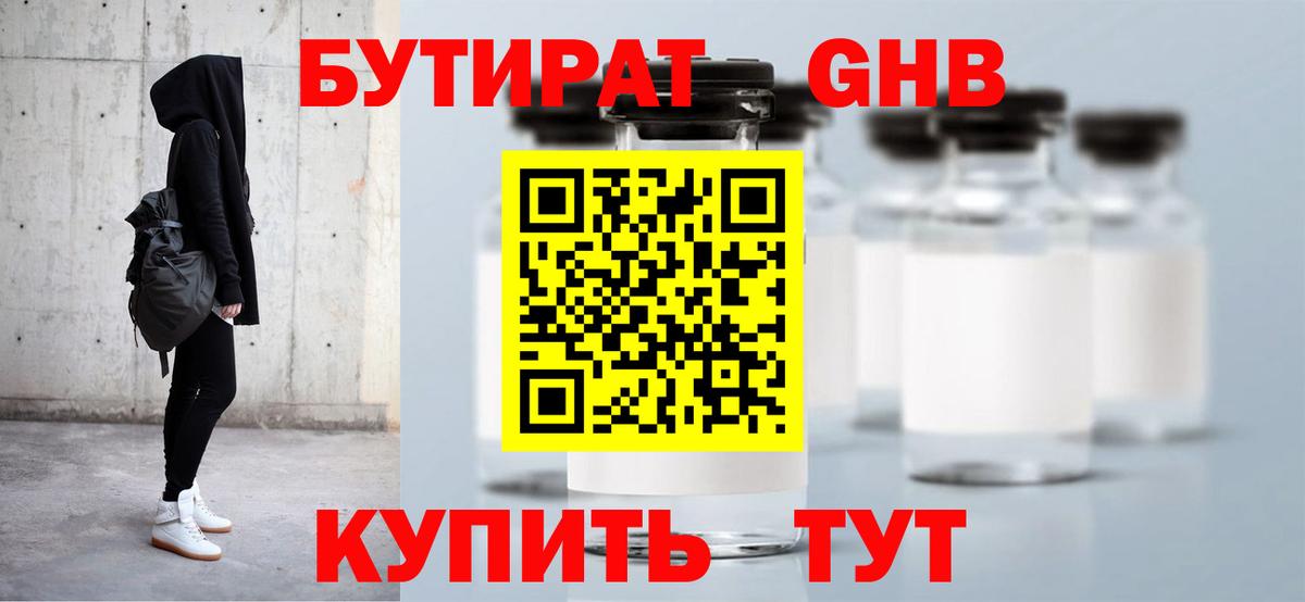 Бутират вода Черкесск