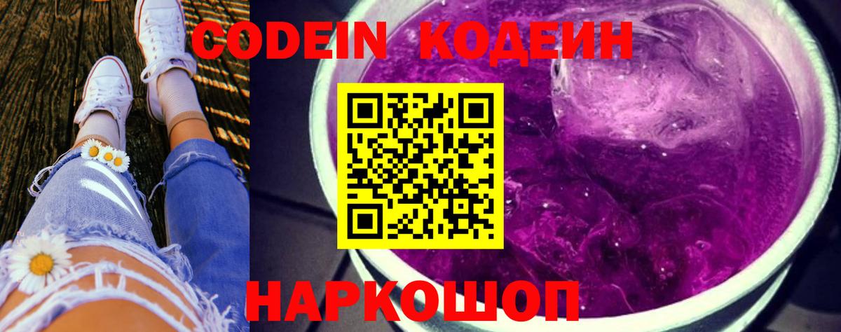 Codein Purple Drank Черкесск