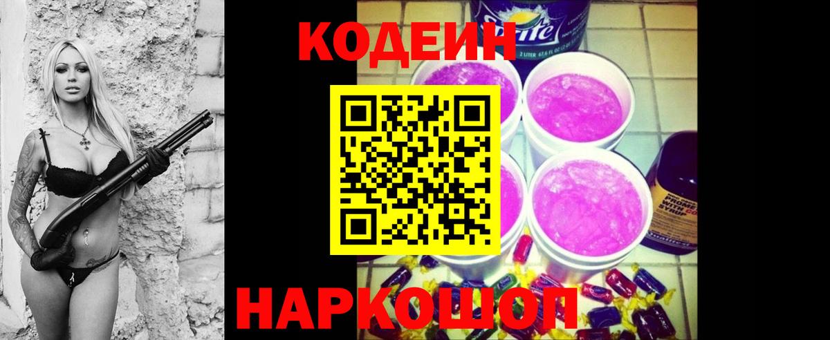 Codein Purple Drank  Черкесск 