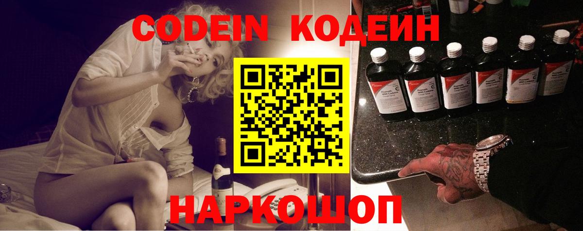 Черкесск  Codein Purple Drank  Вход с VPN  Кодеин Purple Drank 