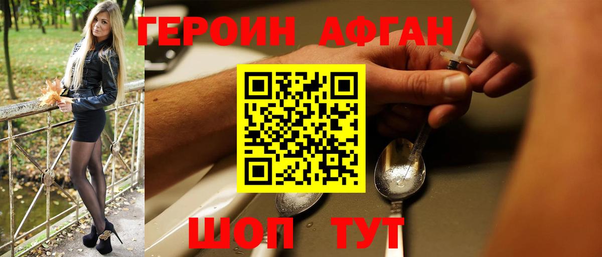 Героин Heroin  Вход с VPN  Черкесск 