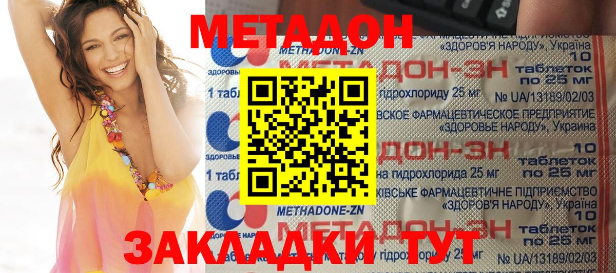 Метадон methadone  Метадон кристалл  Черкесск 